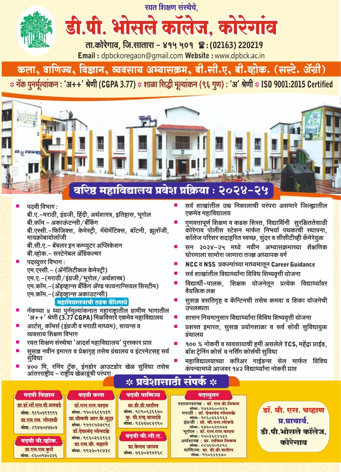 Home - D. P. Bhosale College, Koregaon